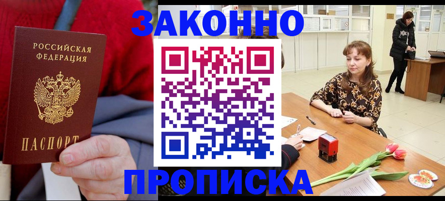 временная регистрация для всех в Алуште