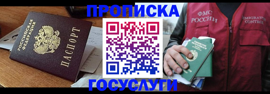 временная регистрация купить в Алуште